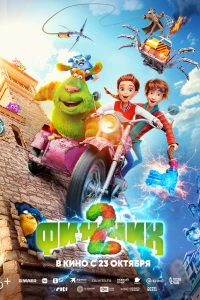 Финник 2 (2025)